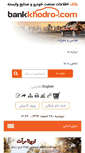 Mobile Screenshot of bankkhodro.com